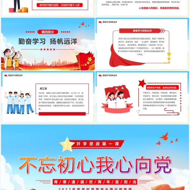 蓝色卡通风不忘初心我心向党PPT模板 蓝色卡通风不忘初心我心向党PPT模板