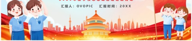 蓝色卡通风不忘初心我心向党PPT模板 蓝色卡通风不忘初心我心向党PPT模板