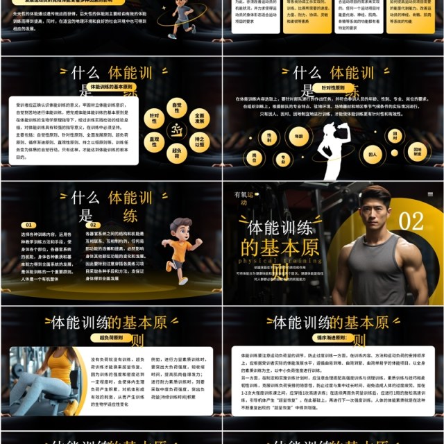 黄色简约风体能训练课件PPT模板 黄色简约风体能训练课件PPT模板