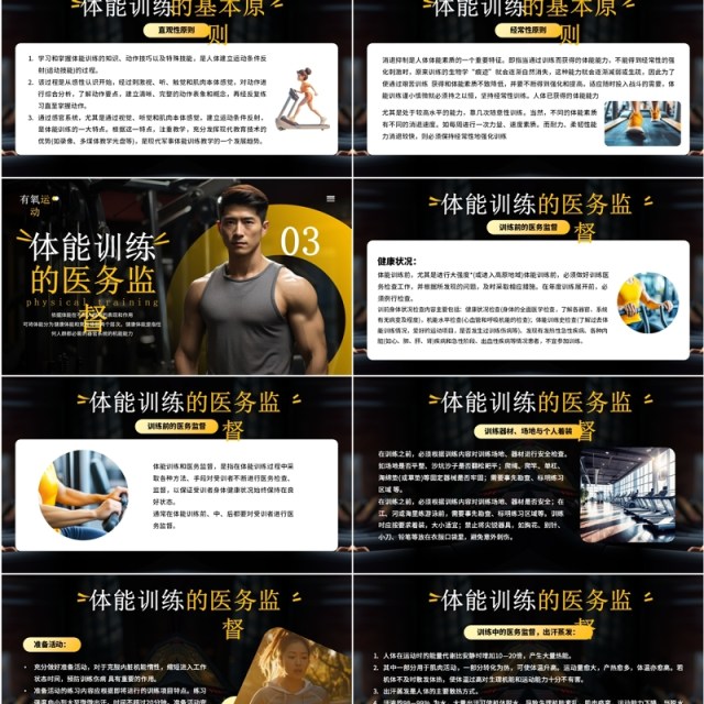 黄色简约风体能训练课件PPT模板 黄色简约风体能训练课件PPT模板
