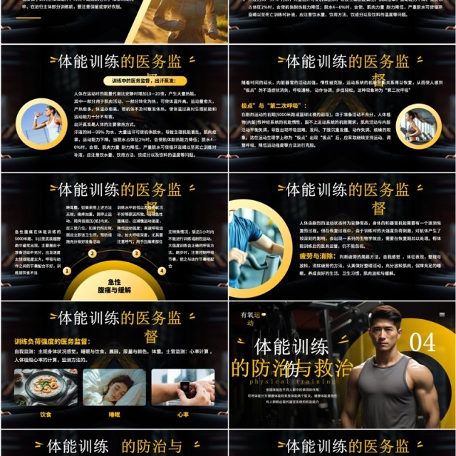 黄色简约风体能训练课件PPT模板 黄色简约风体能训练课件PPT模板