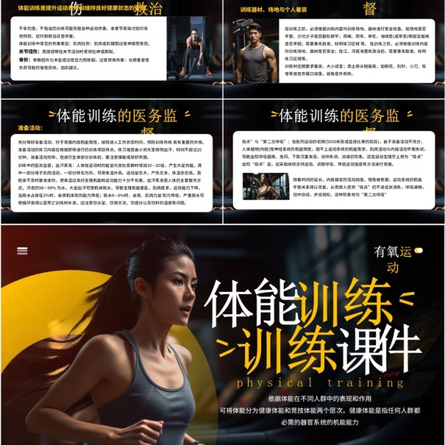 黄色简约风体能训练课件PPT模板 黄色简约风体能训练课件PPT模板