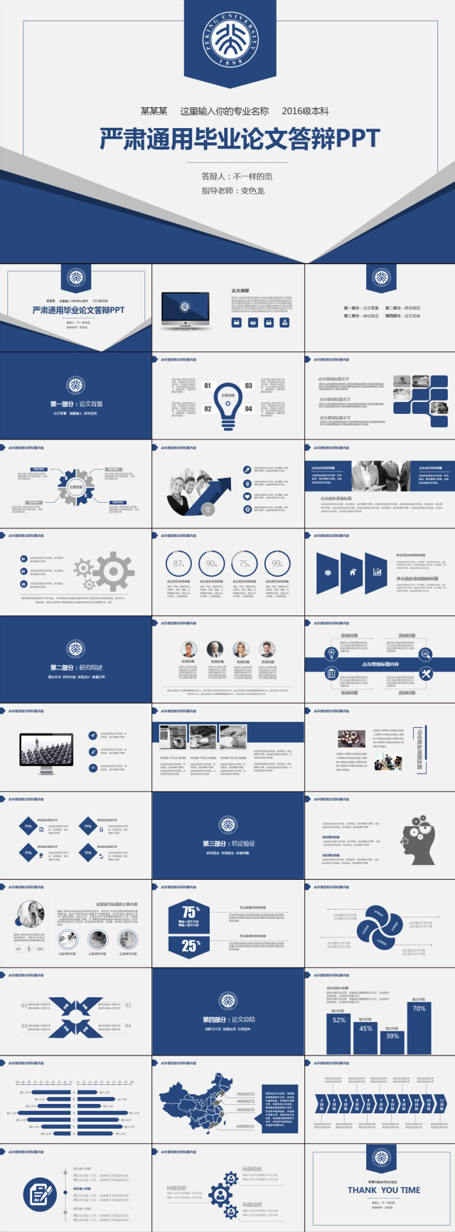 严肃大气完整实用型毕业论文答辩PPT模板