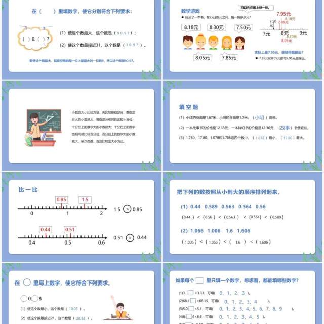 部编版一年级数学上册比大小课件PPT模板 部编版一年级数学上册比大小课件PPT模板
