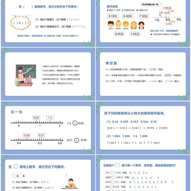 部编版一年级数学上册比大小课件PPT模板