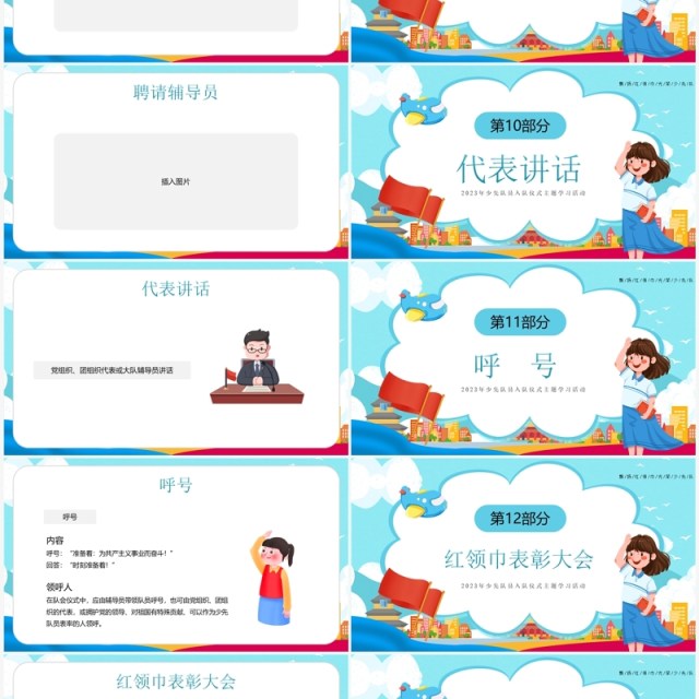 蓝色卡通风少先队入队仪式PPT模板 蓝色卡通风少先队入队仪式PPT模板