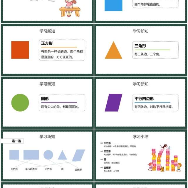 部编版一年级数学下册认识平面图形课件PPT模板