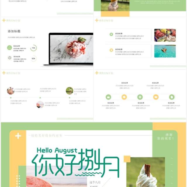 绿色小清新八月你好动态PPT模板 绿色小清新八月你好动态PPT模板