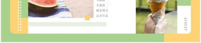 绿色小清新八月你好动态PPT模板 绿色小清新八月你好动态PPT模板