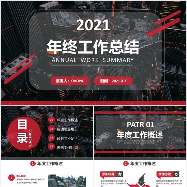 2021黑色企业年终工作总结报告通用PPT模板