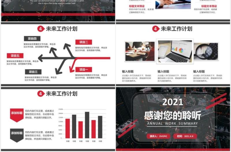 2021黑色企业年终工作总结报告通用PPT模板