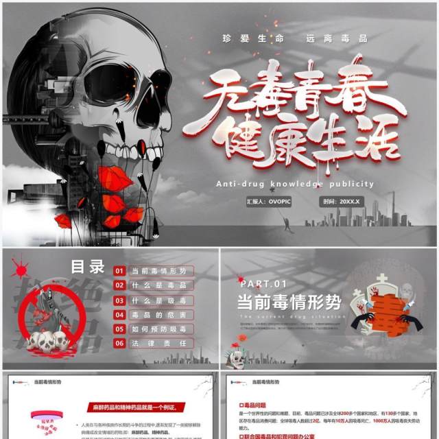 灰色卡通风无毒青春健康生活PPT模板 灰色卡通风无毒青春健康生活PPT模板