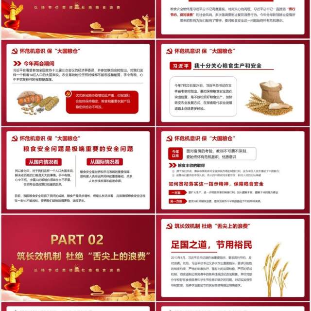 党政党课学习厉行节约解读党建PPT模版 党政党课学习厉行节约解读党建PPT模版