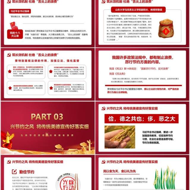 党政党课学习厉行节约解读党建PPT模版 党政党课学习厉行节约解读党建PPT模版