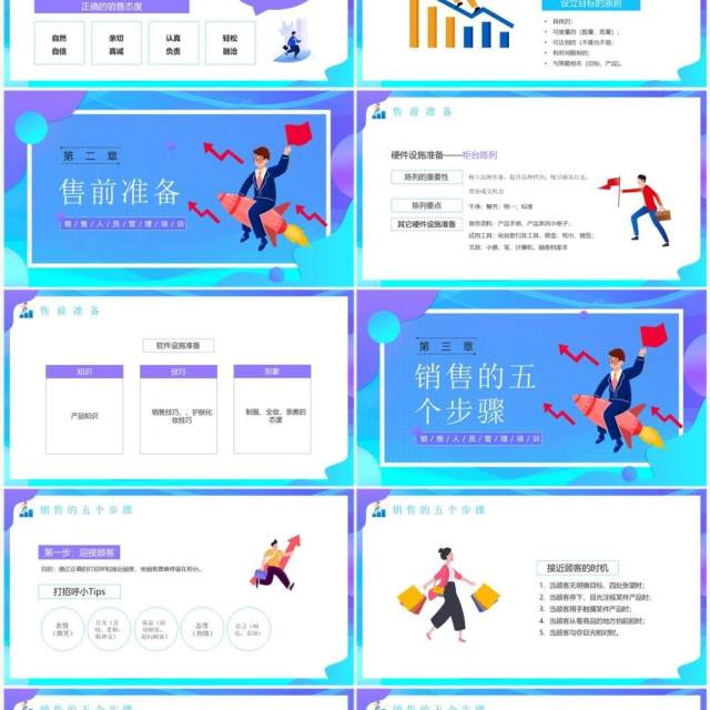 蓝紫色扁平化销售技巧培训PPT模板