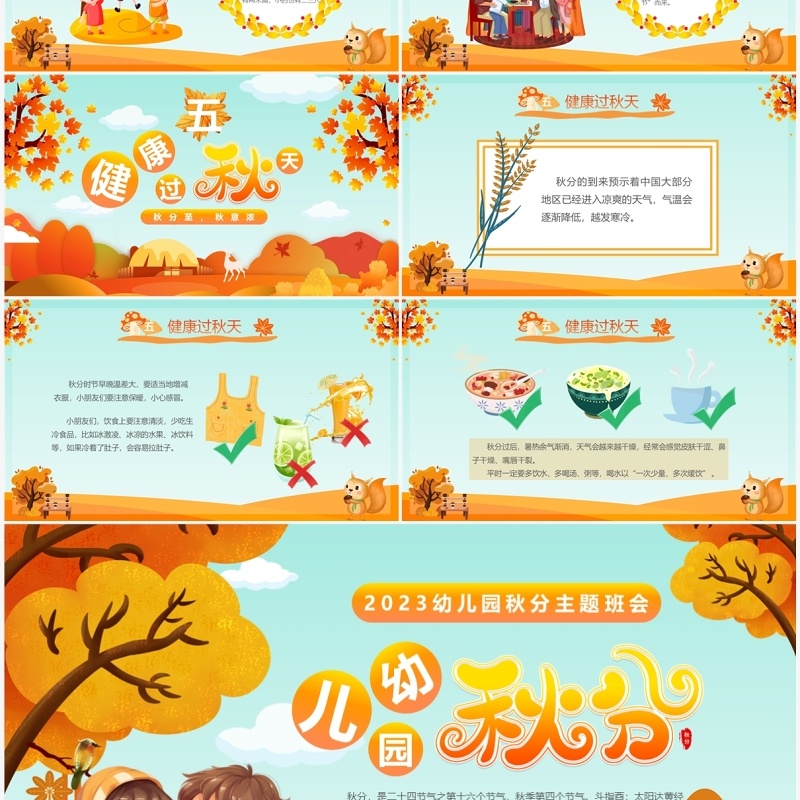 橙色卡通风幼儿园二十四节气之秋分介绍PPT模板