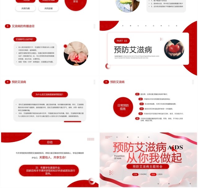 红色简约风预防艾滋病主题班会PPT模板 红色简约风预防艾滋病主题班会PPT模板