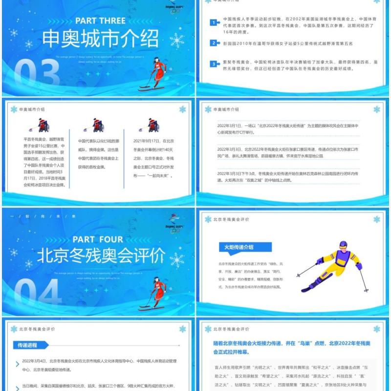 蓝色简约卡通风北京冬残奥会宣传PPT模板