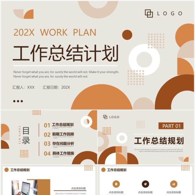 棕褐色几何商务2022工作总结计划PPT通用模板 棕褐色几何商务2022工作总结计划PPT通用模板