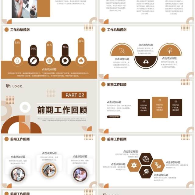棕褐色几何商务2022工作总结计划PPT通用模板 棕褐色几何商务2022工作总结计划PPT通用模板