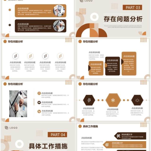 棕褐色几何商务2022工作总结计划PPT通用模板 棕褐色几何商务2022工作总结计划PPT通用模板