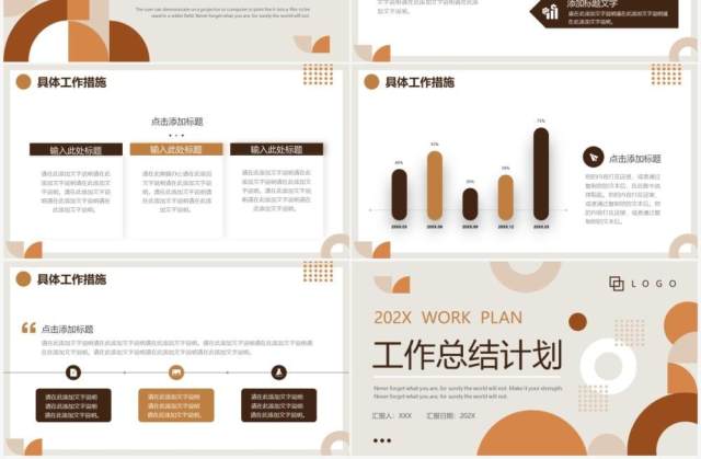 棕褐色几何商务2022工作总结计划PPT通用模板 棕褐色几何商务2022工作总结计划PPT通用模板