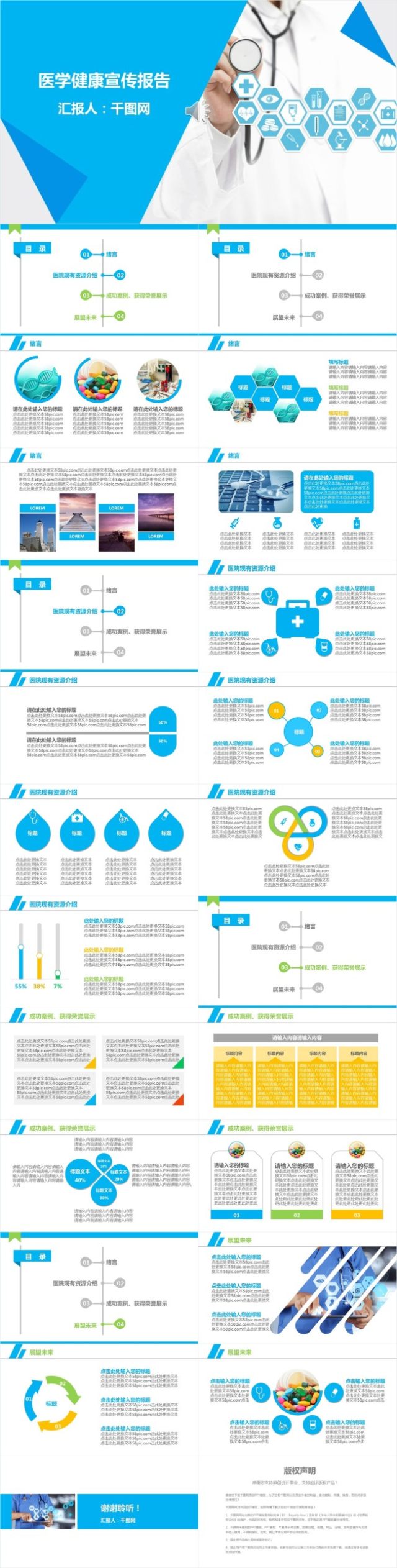 经典蓝商务医疗健康企业PPT