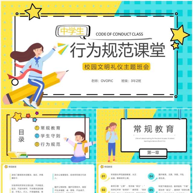 卡通中学生行为规范主题班会PPT模板 卡通中学生行为规范主题班会PPT模板