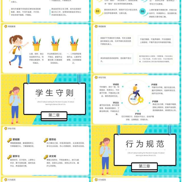 卡通中学生行为规范主题班会PPT模板 卡通中学生行为规范主题班会PPT模板
