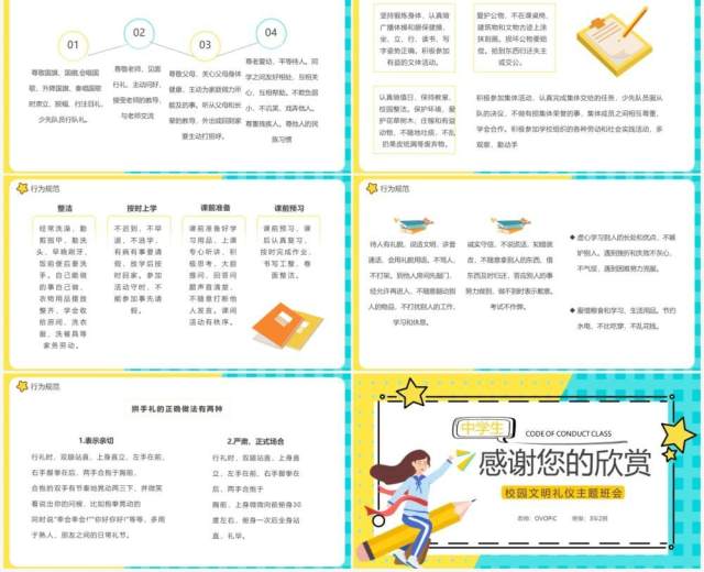 卡通中学生行为规范主题班会PPT模板 卡通中学生行为规范主题班会PPT模板