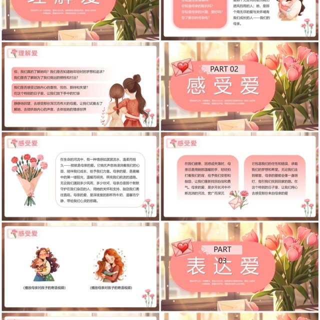 粉色插画风母亲节主题班会PPT模板 粉色插画风母亲节主题班会PPT模板