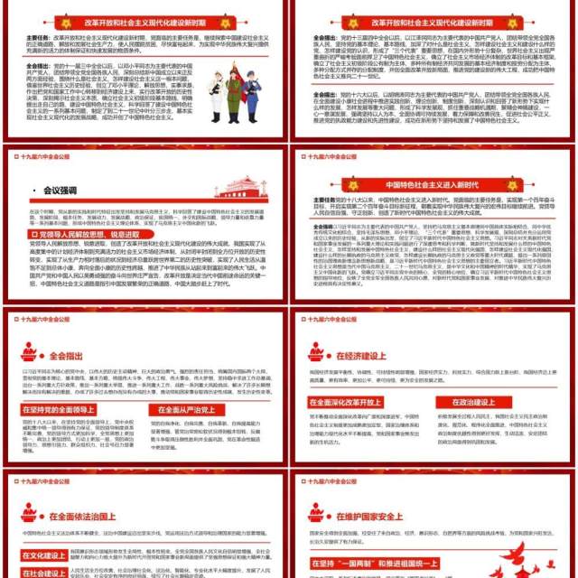 红色十九届六中全会公报宣传PPT模板