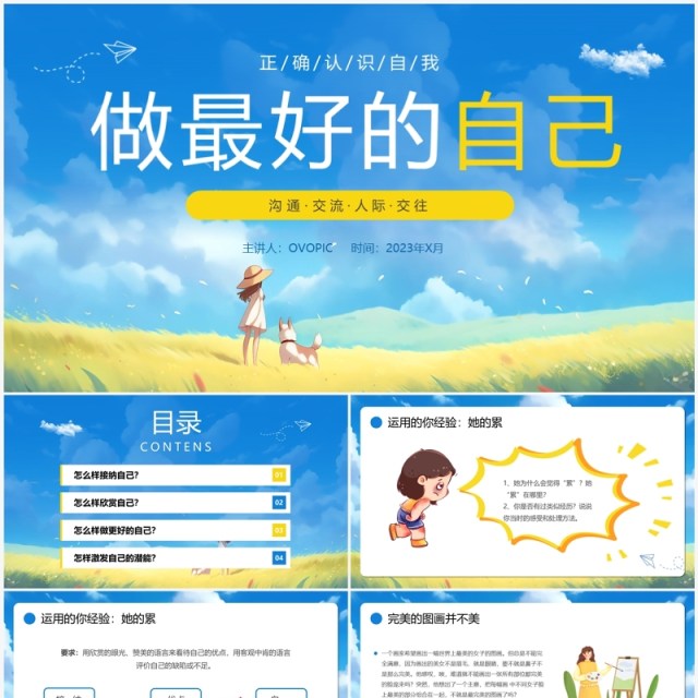蓝色插画做最好的自己正确认识自己PPT模板 蓝色插画做最好的自己正确认识自己PPT模板