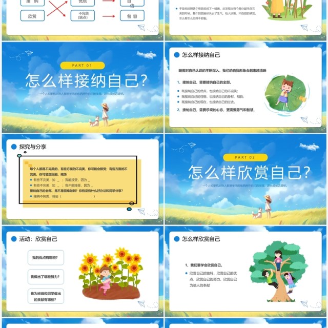蓝色插画做最好的自己正确认识自己PPT模板 蓝色插画做最好的自己正确认识自己PPT模板