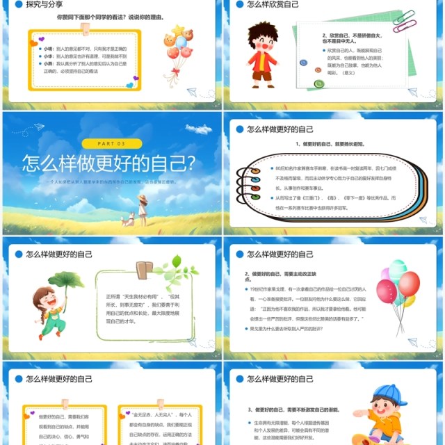 蓝色插画做最好的自己正确认识自己PPT模板 蓝色插画做最好的自己正确认识自己PPT模板