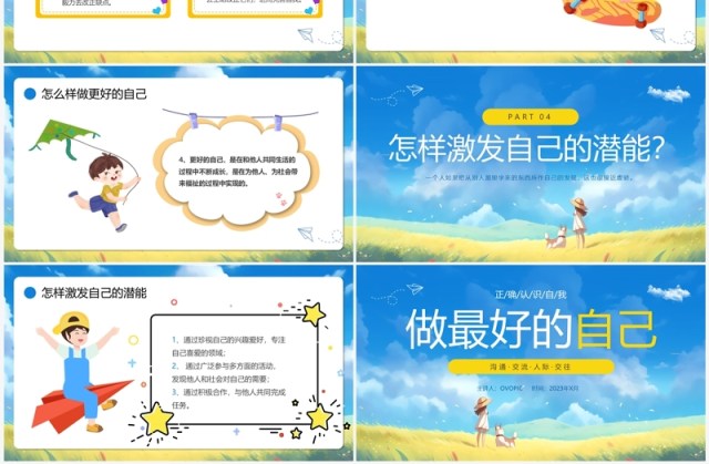 蓝色插画做最好的自己正确认识自己PPT模板 蓝色插画做最好的自己正确认识自己PPT模板