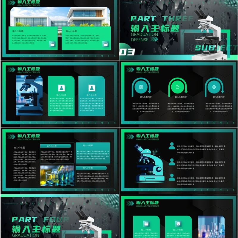 绿色简约风生物研究学毕业答辩PPT通用模板