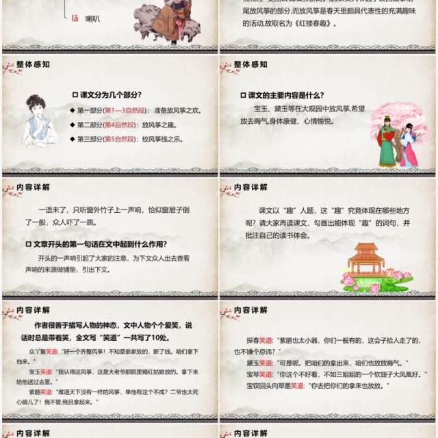 部编版五年级语文下册红楼春趣课件PPT模板 部编版五年级语文下册红楼春趣课件PPT模板
