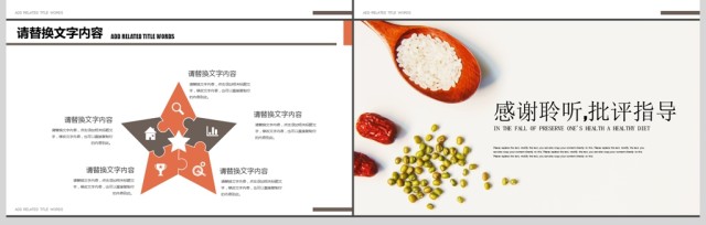 五谷杂粮健康饮食秋季养生ppt 五谷杂粮健康饮食秋季养生ppt