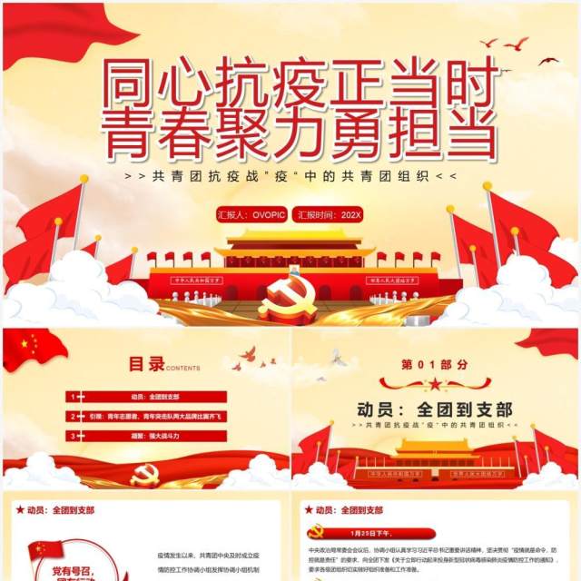同心抗疫正当时青春聚力勇担当PPT模板 同心抗疫正当时青春聚力勇担当PPT模板