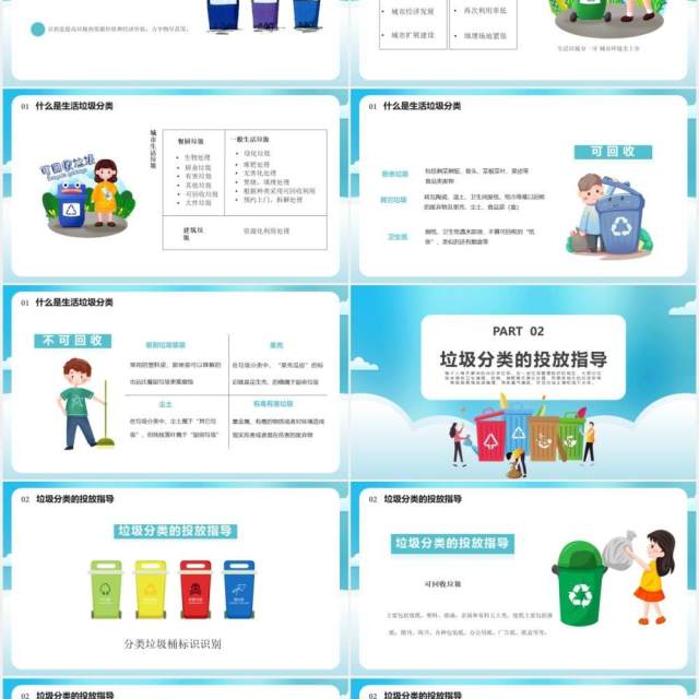 卡通风餐厨垃圾分类处理文明社会靠你我通用PPT模板 卡通风餐厨垃圾分类处理文明社会靠你我通用PPT模板