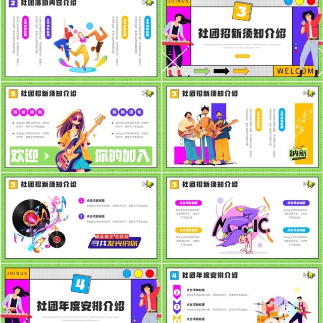紫色卡通风新学期社团招新PPT通用模板