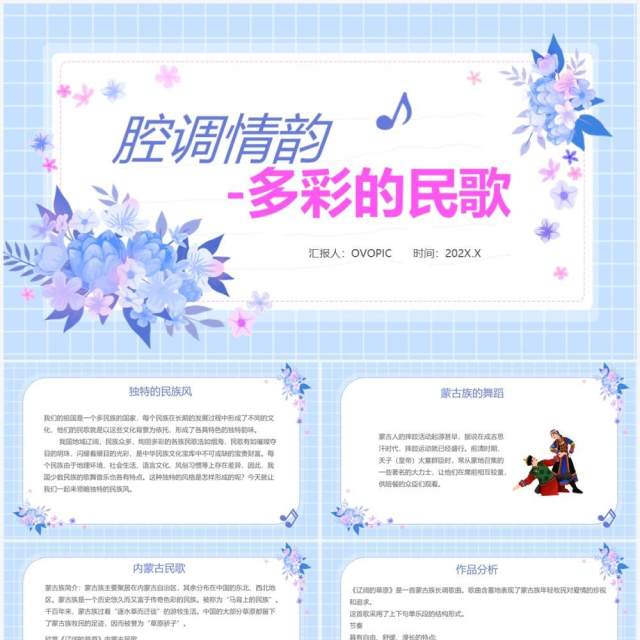 紫色清新腔调情韵多彩的民歌PPT模板 紫色清新腔调情韵多彩的民歌PPT模板