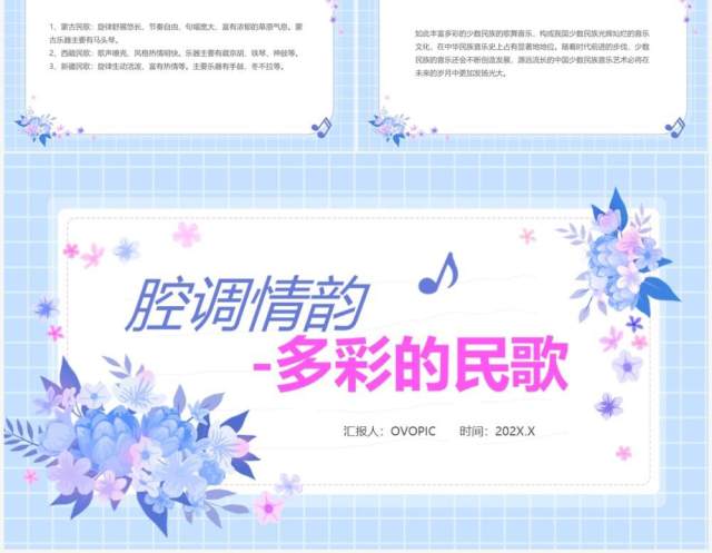 紫色清新腔调情韵多彩的民歌PPT模板 紫色清新腔调情韵多彩的民歌PPT模板