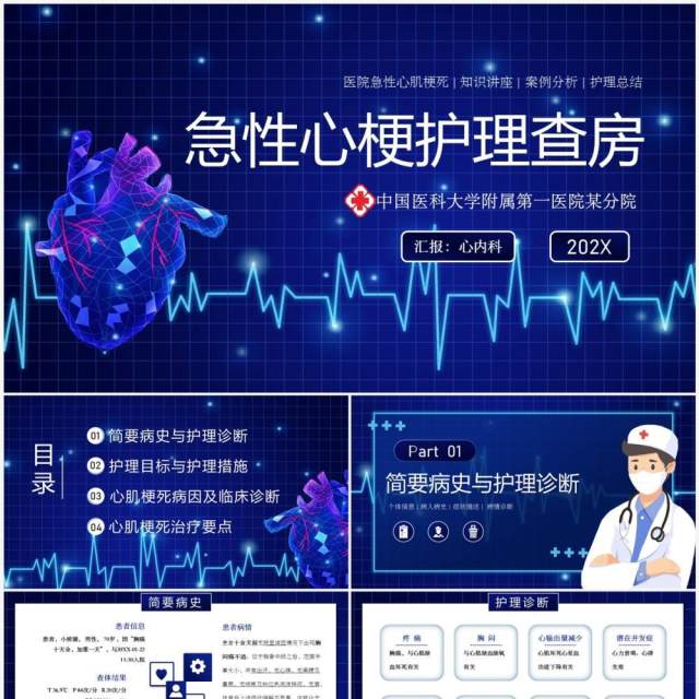 蓝色卡通风急性心梗护理查房PPT模板 蓝色卡通风急性心梗护理查房PPT模板