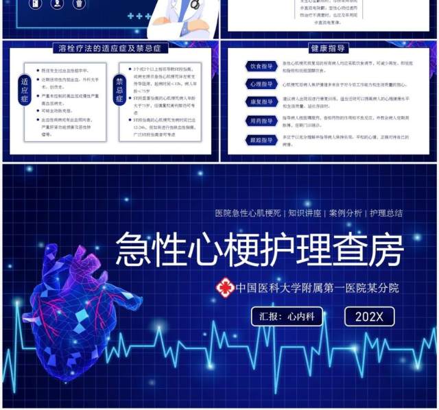 蓝色卡通风急性心梗护理查房PPT模板