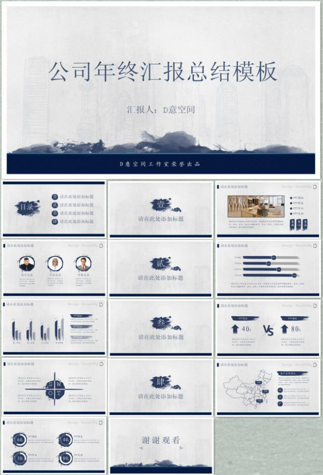 喷溅墨滴大气中国风年终汇报总结ppt模板