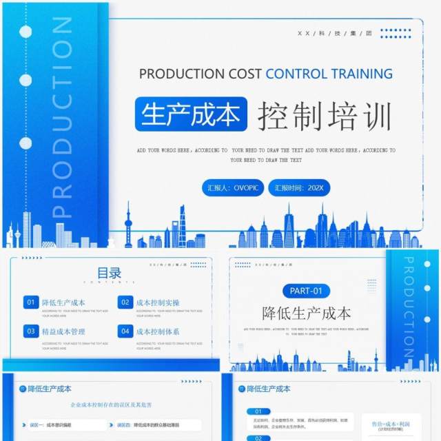 蓝色简约风生产成本控制培训PPT模板