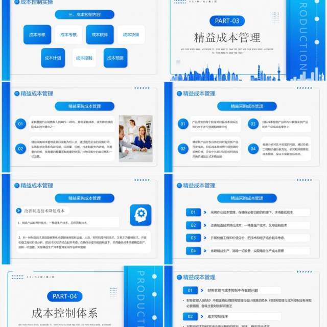 蓝色简约风生产成本控制培训PPT模板