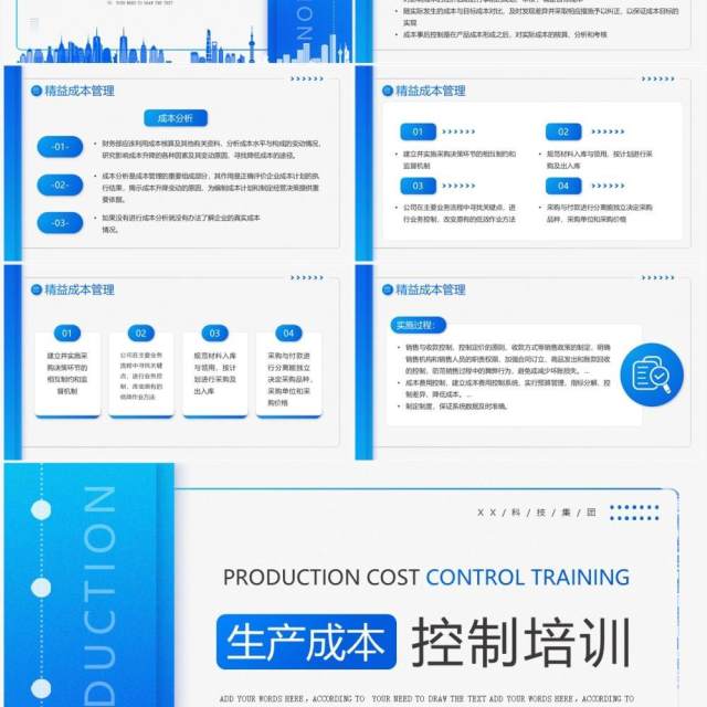 蓝色简约风生产成本控制培训PPT模板